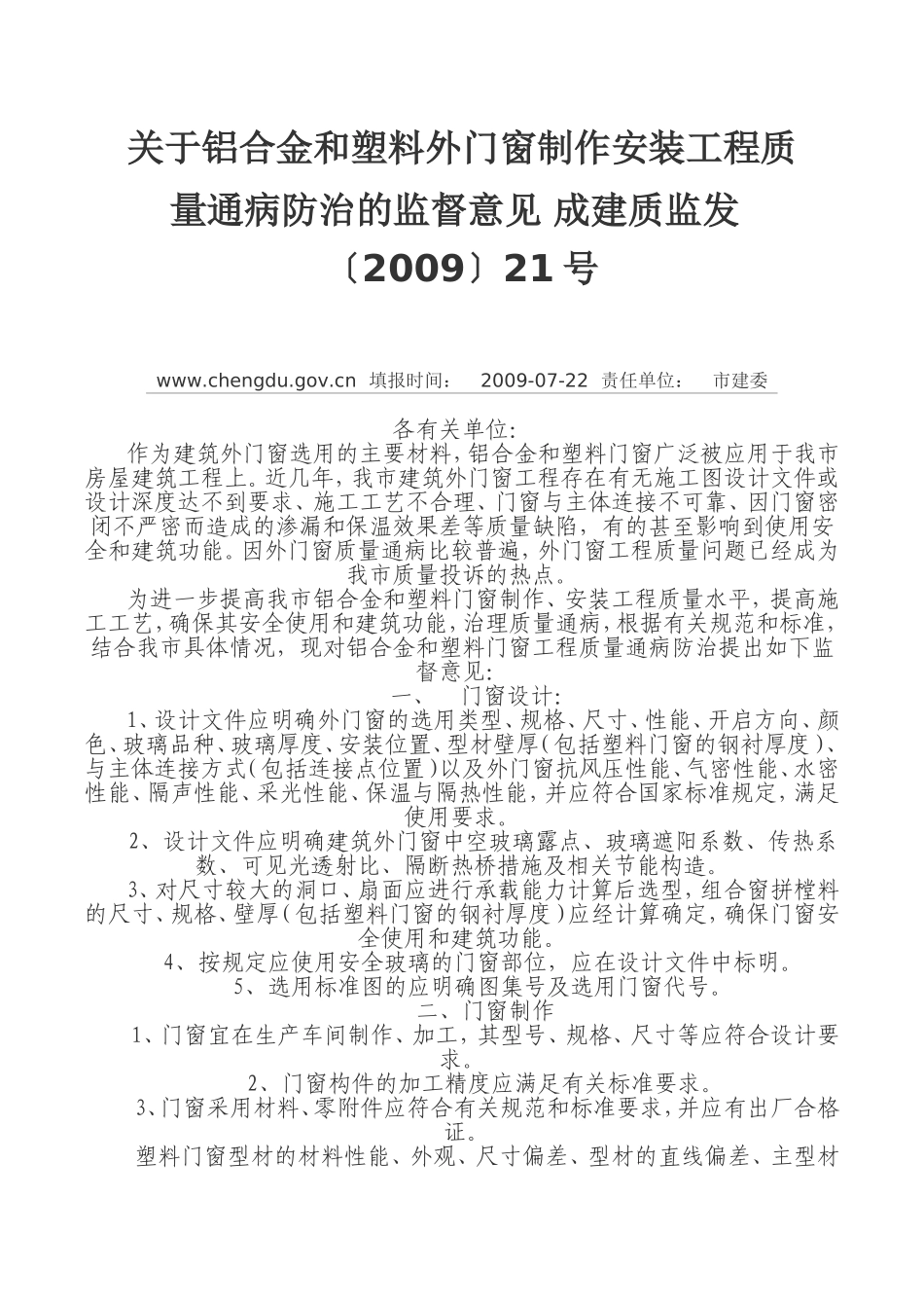 门窗安装规范_第1页