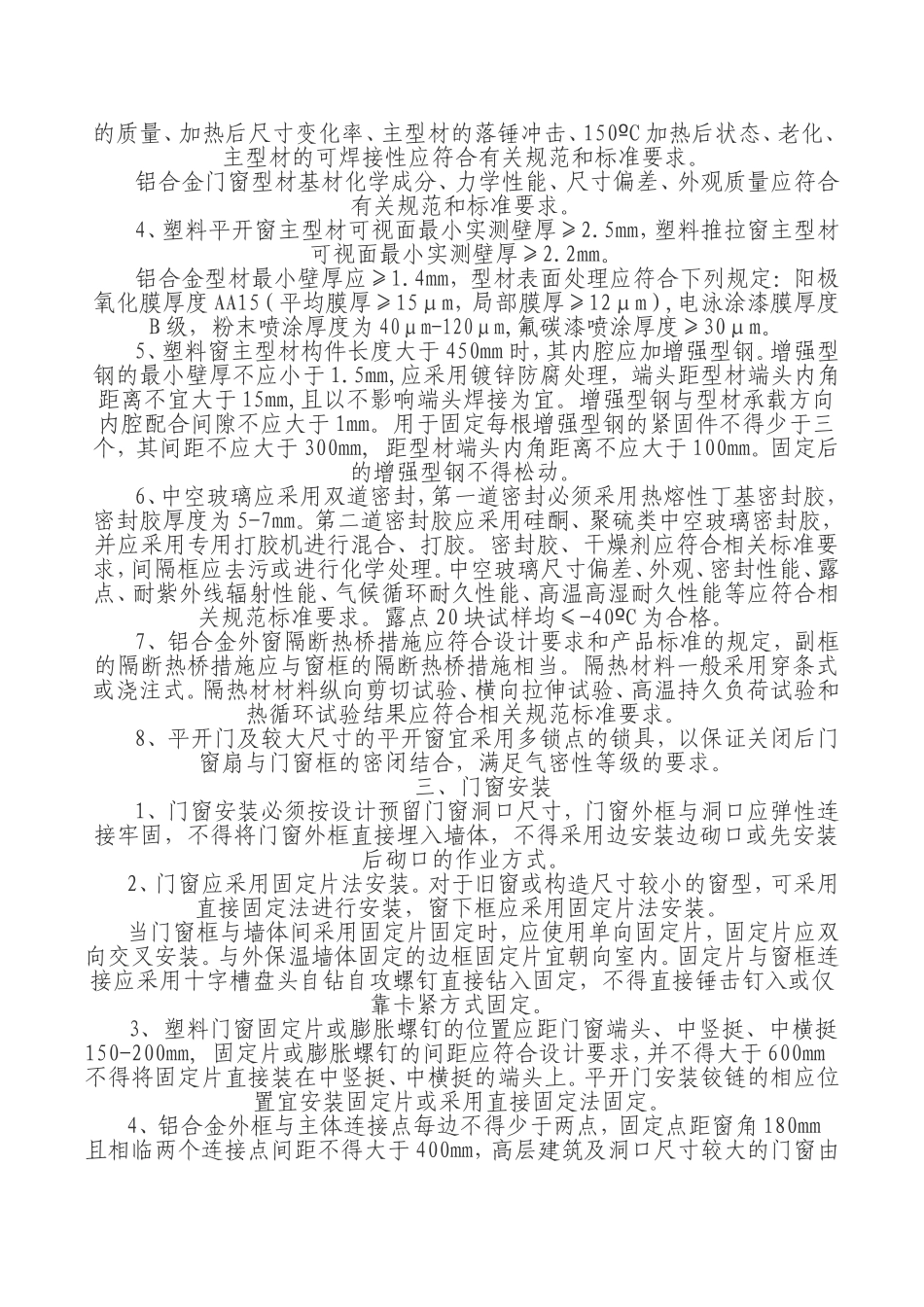 门窗安装规范_第2页