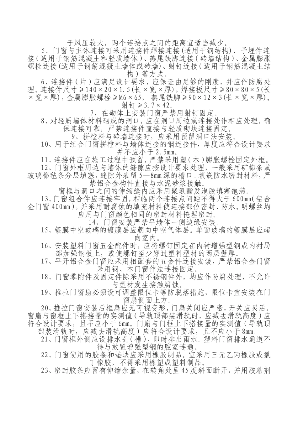 门窗安装规范_第3页