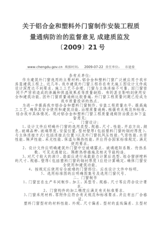 门窗安装规范