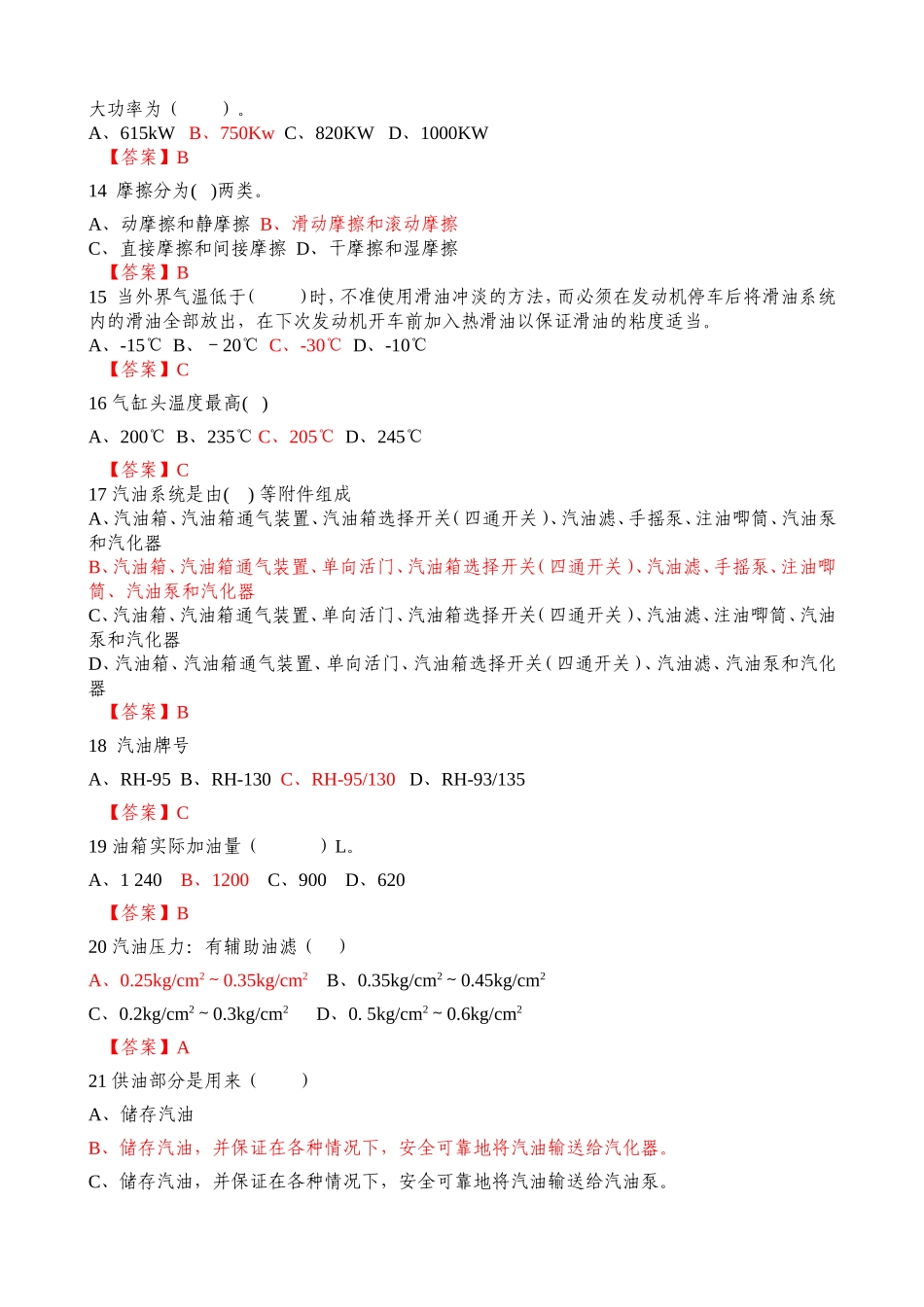 专业技术Y5 考题70_第2页
