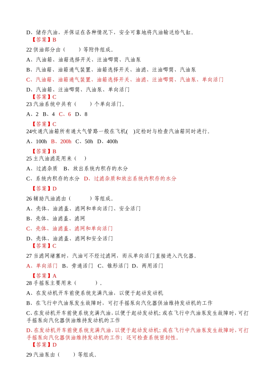 专业技术Y5 考题70_第3页