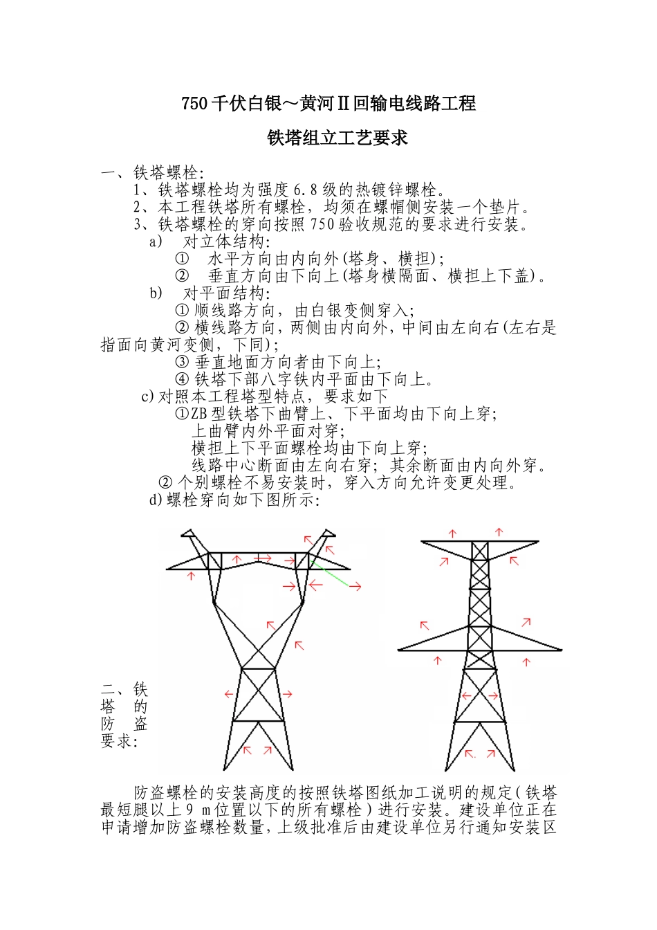 铁塔组立工艺要求_第1页