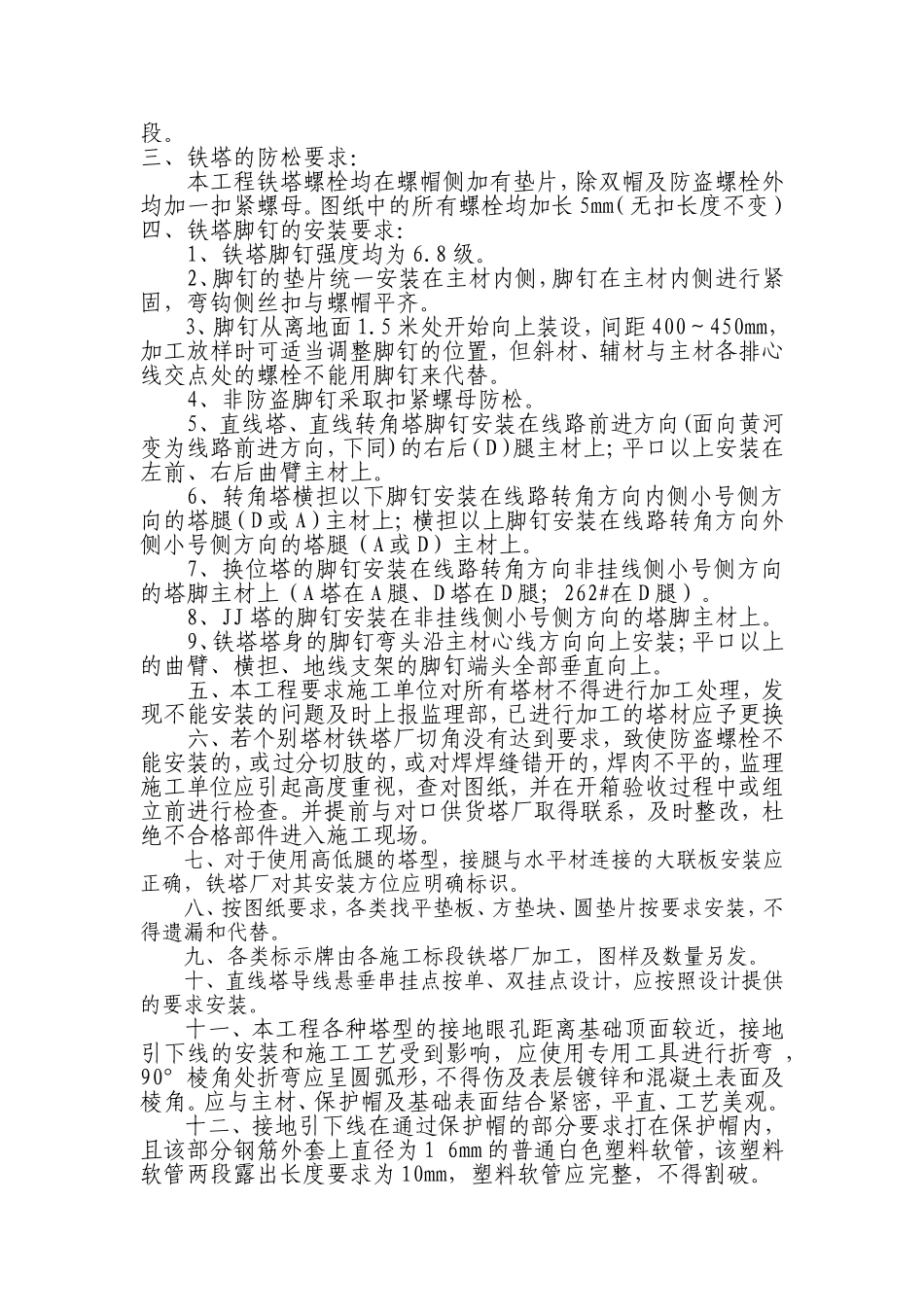 铁塔组立工艺要求_第2页