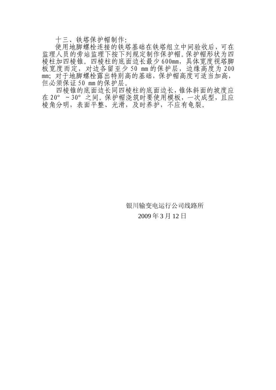 铁塔组立工艺要求_第3页