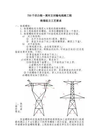 铁塔组立工艺要求