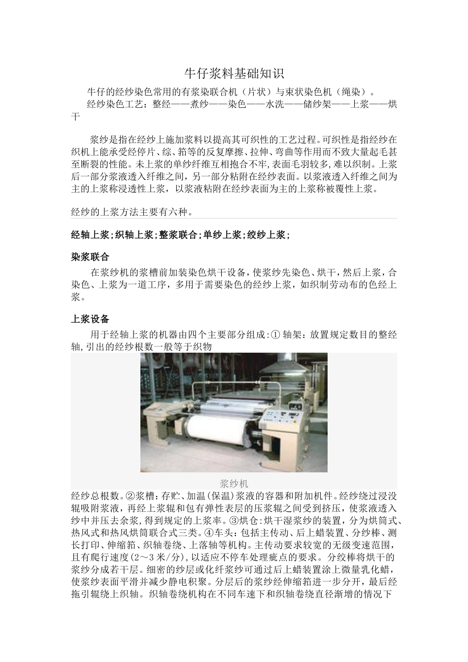 牛仔浆料基础知识_第1页
