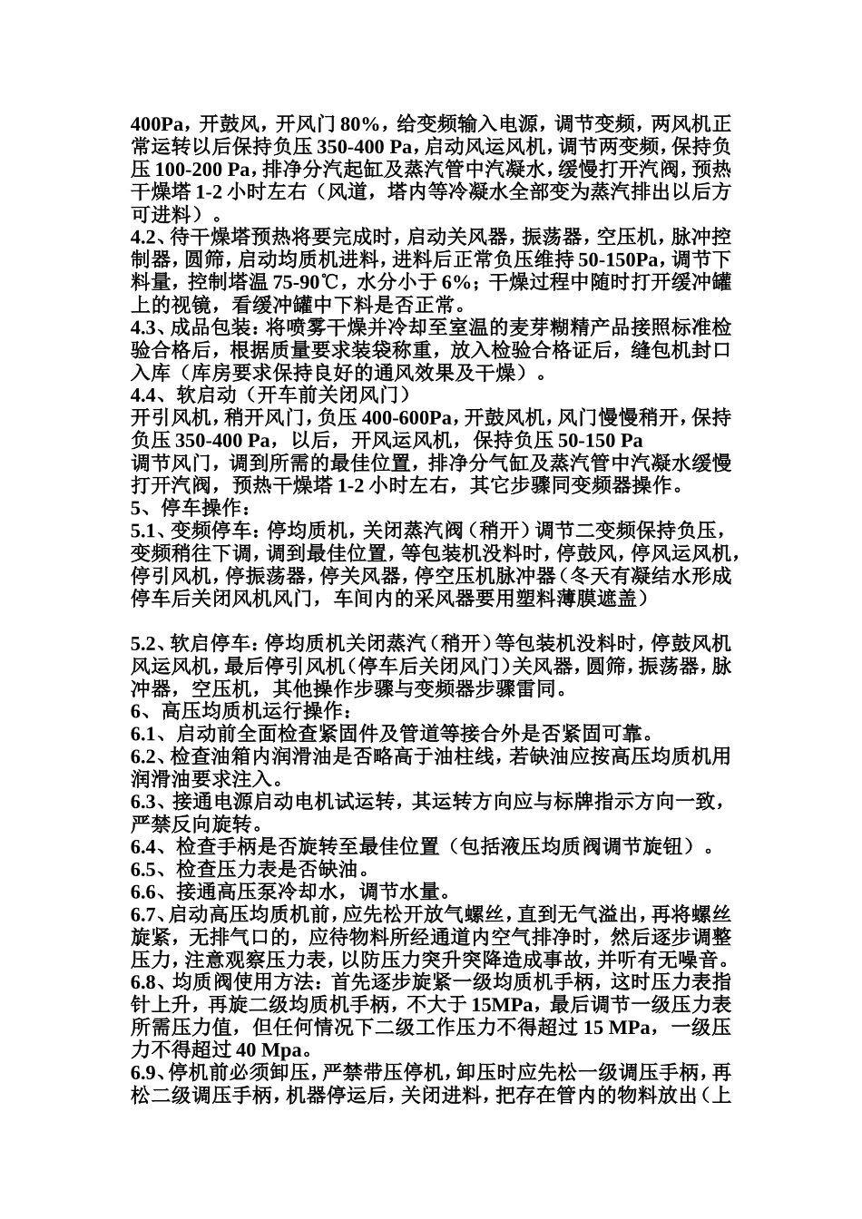 喷雾干燥操作规程_第2页