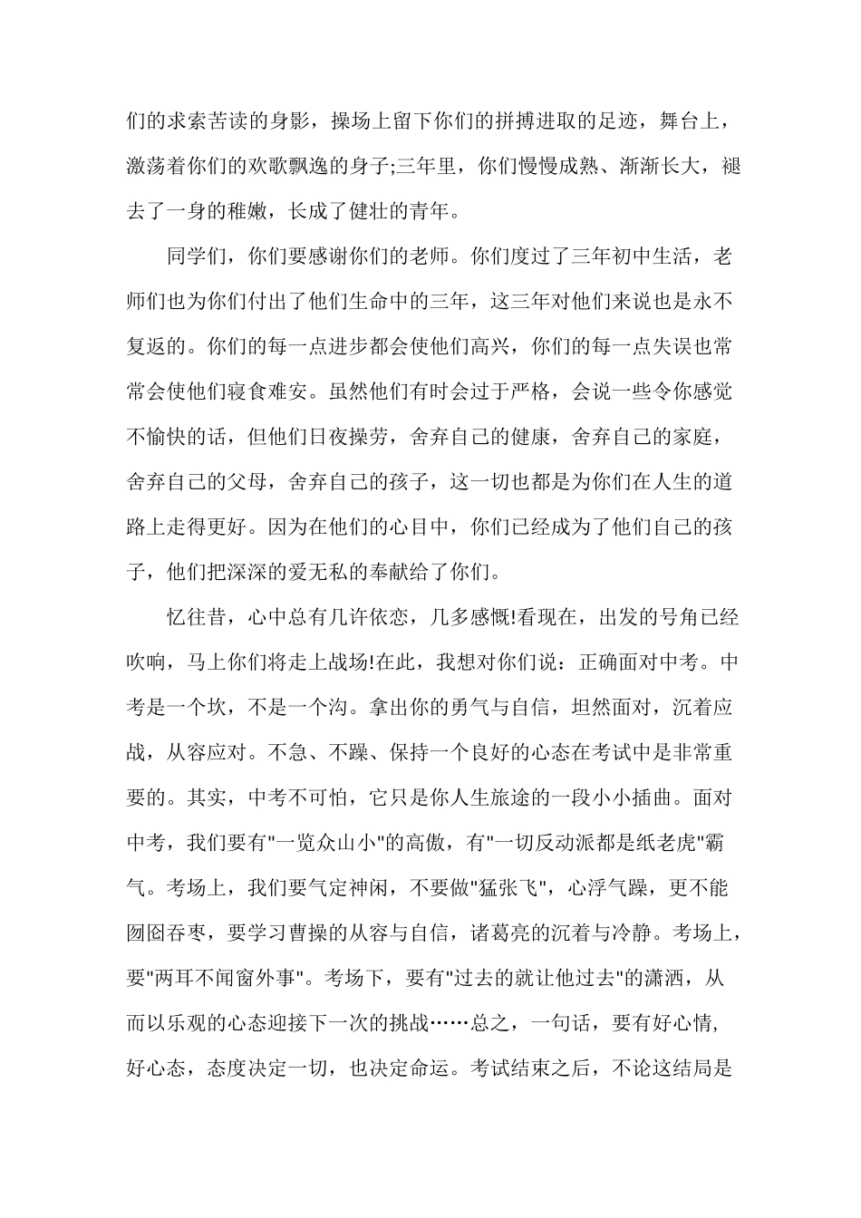 毕业典礼发言稿 2020年校长在初三毕业典礼上的讲话_第2页