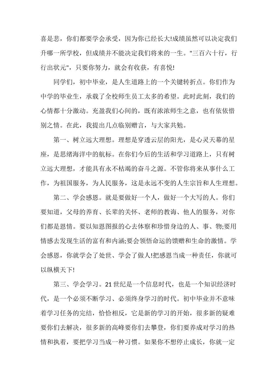 毕业典礼发言稿 2020年校长在初三毕业典礼上的讲话_第3页