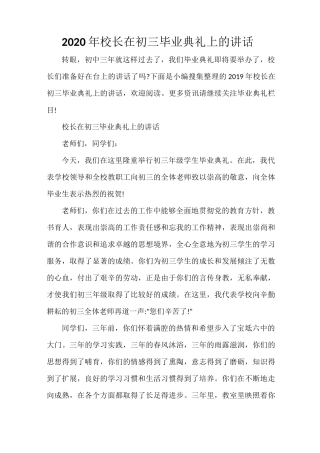 毕业典礼发言稿 2020年校长在初三毕业典礼上的讲话