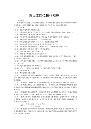 调火操作规程