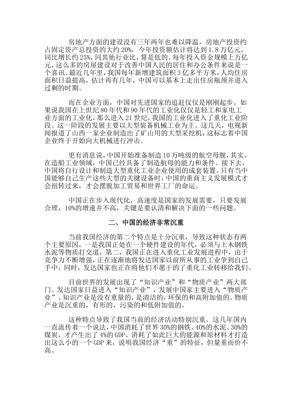 经济高增长与财富大漏斗_第2页