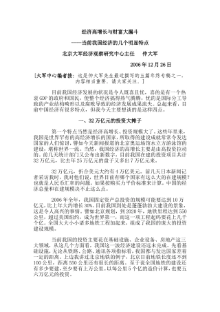 经济高增长与财富大漏斗