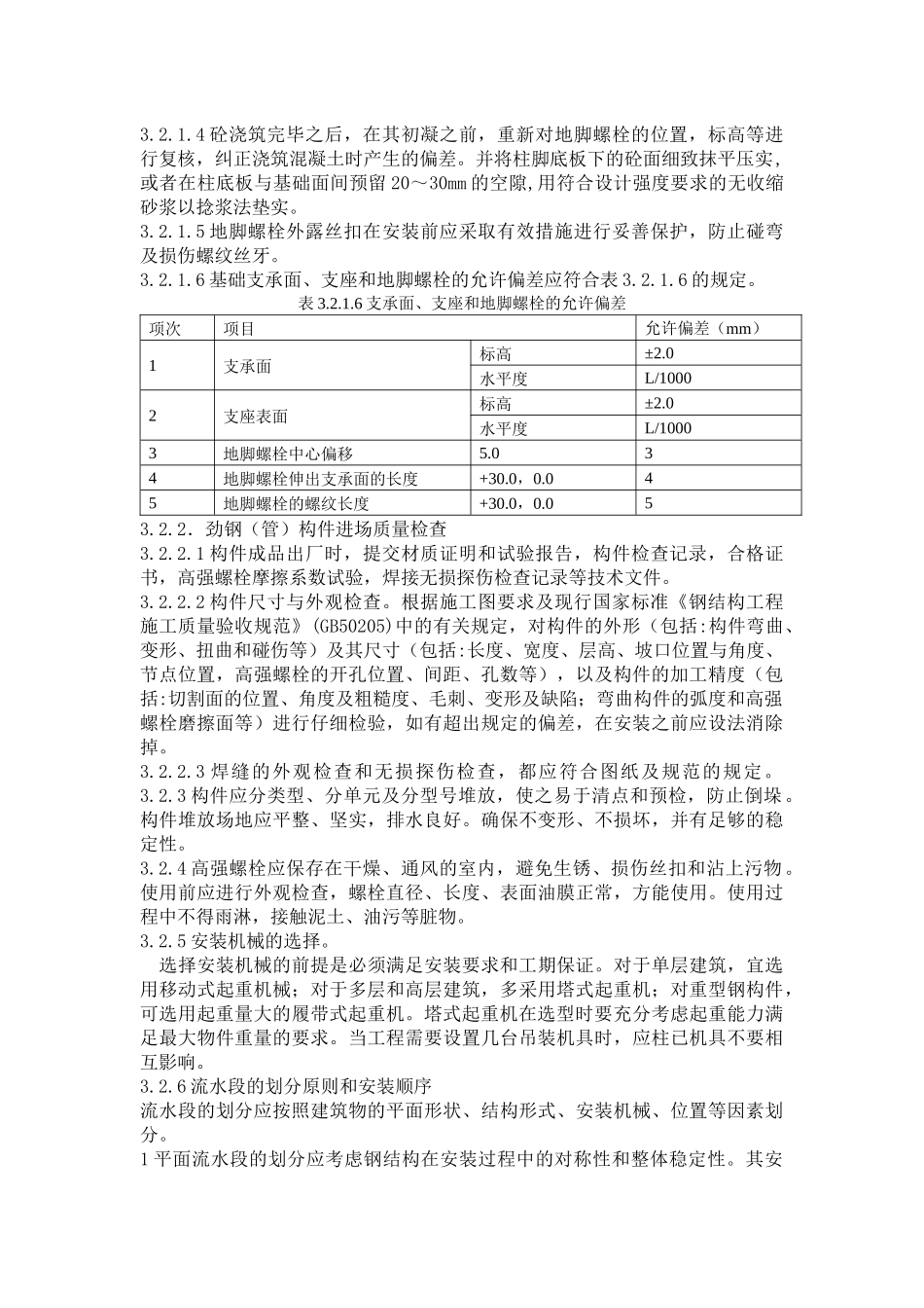 劲钢(管)安装施工工艺_第3页