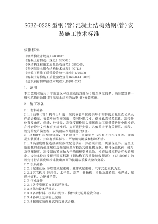 劲钢(管)安装施工工艺