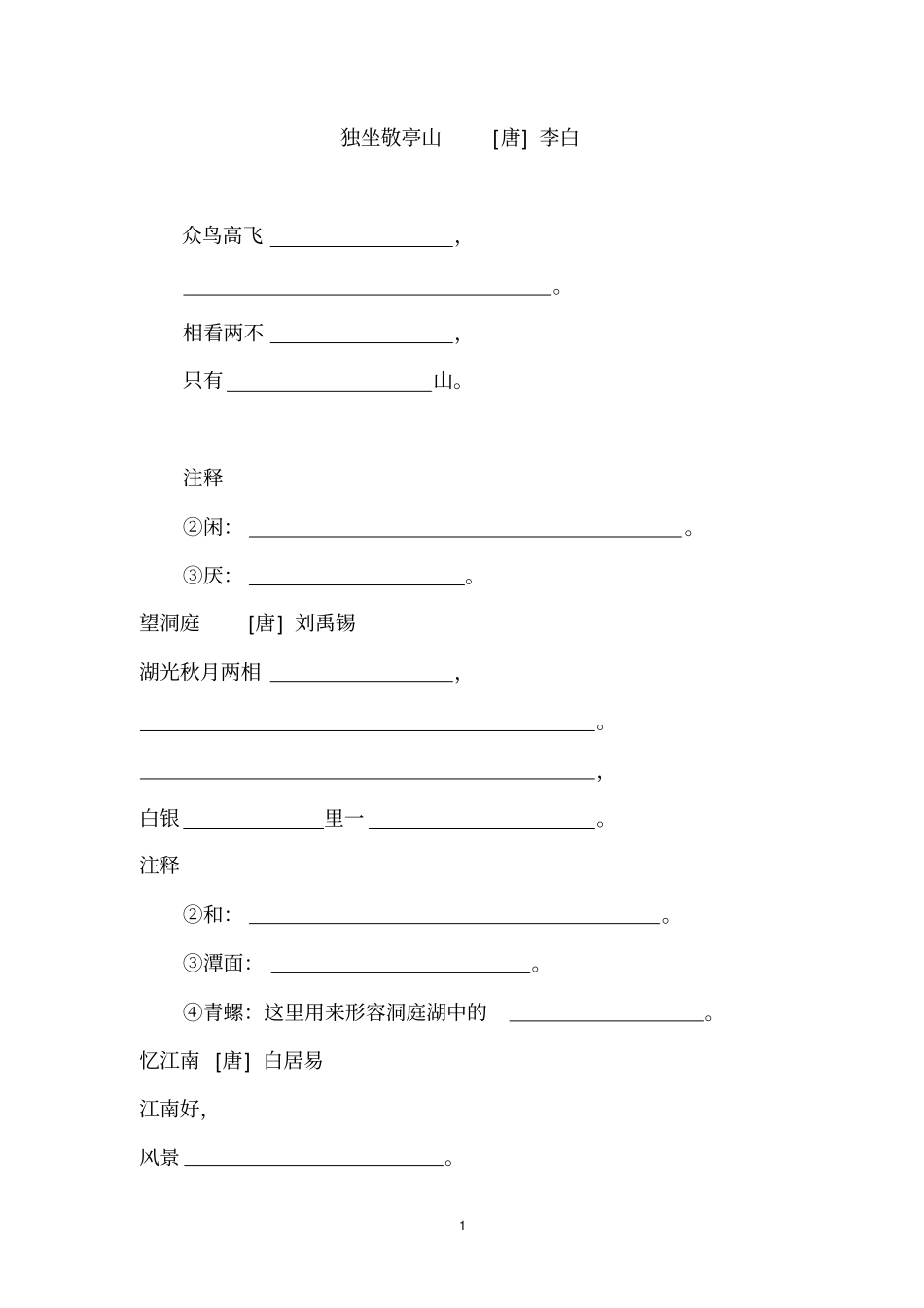 人教版小学语文四年级下册课文内容填空_第1页