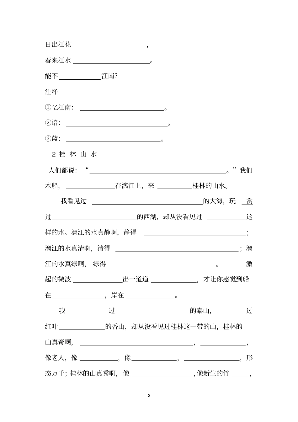 人教版小学语文四年级下册课文内容填空_第2页