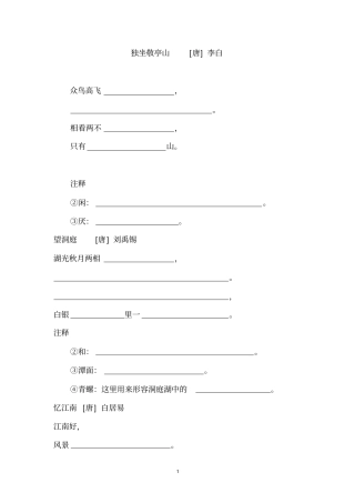 人教版小学语文四年级下册课文内容填空