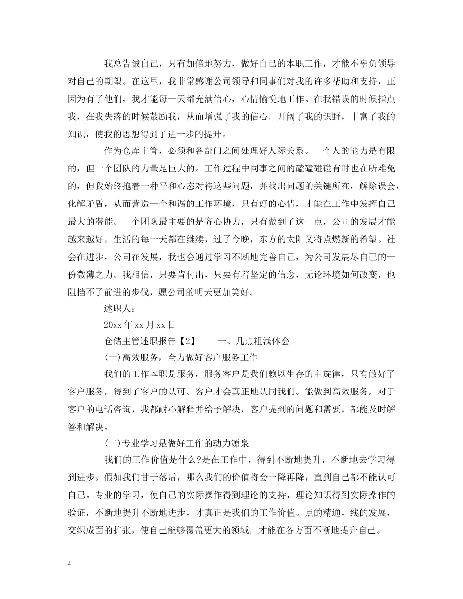 仓库主管述职报告范文模板 _第2页