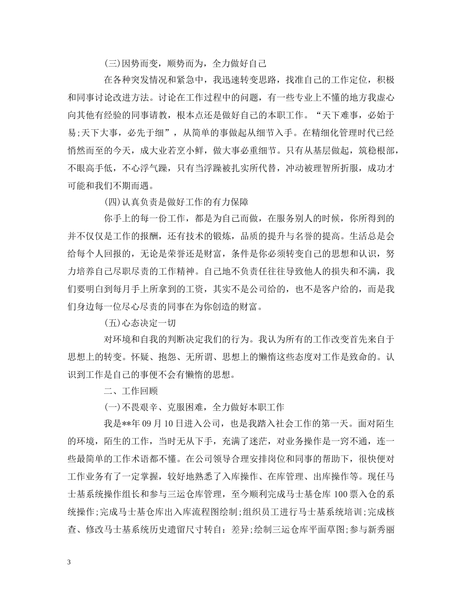 仓库主管述职报告范文模板 _第3页