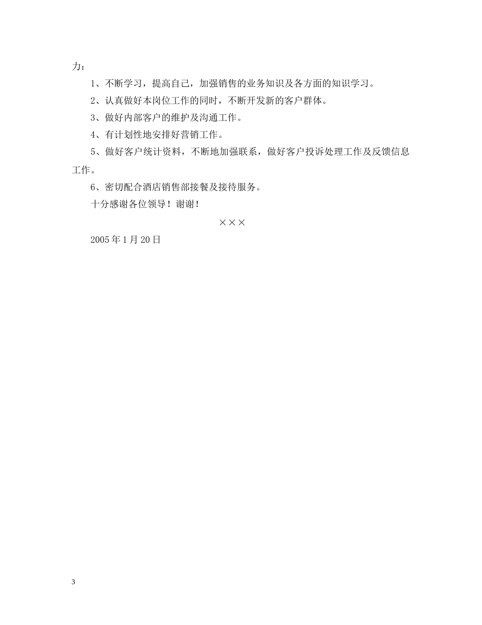 -餐厅销售经理述职报告 _第3页