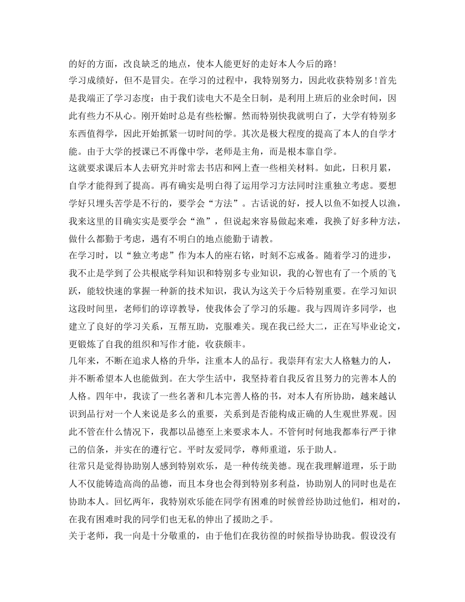 毕业生登记表自我鉴定参考范文2017 _第2页