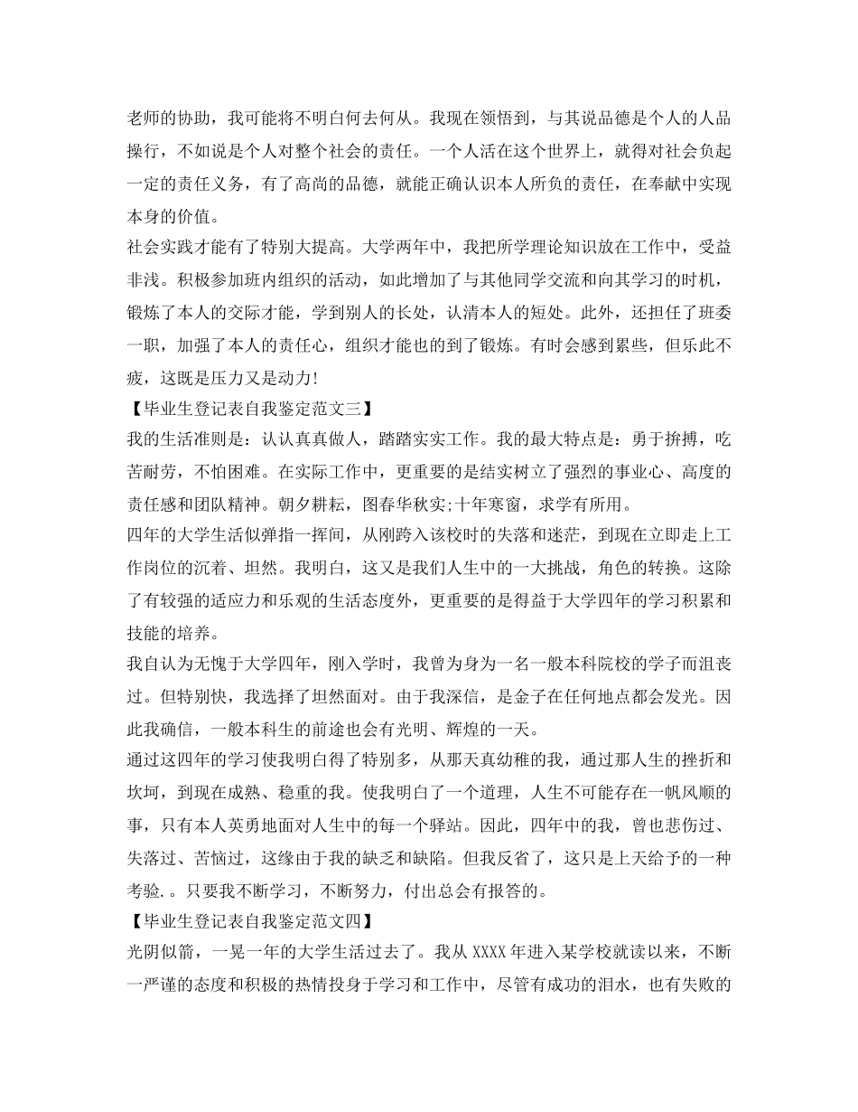 毕业生登记表自我鉴定参考范文2017 _第3页