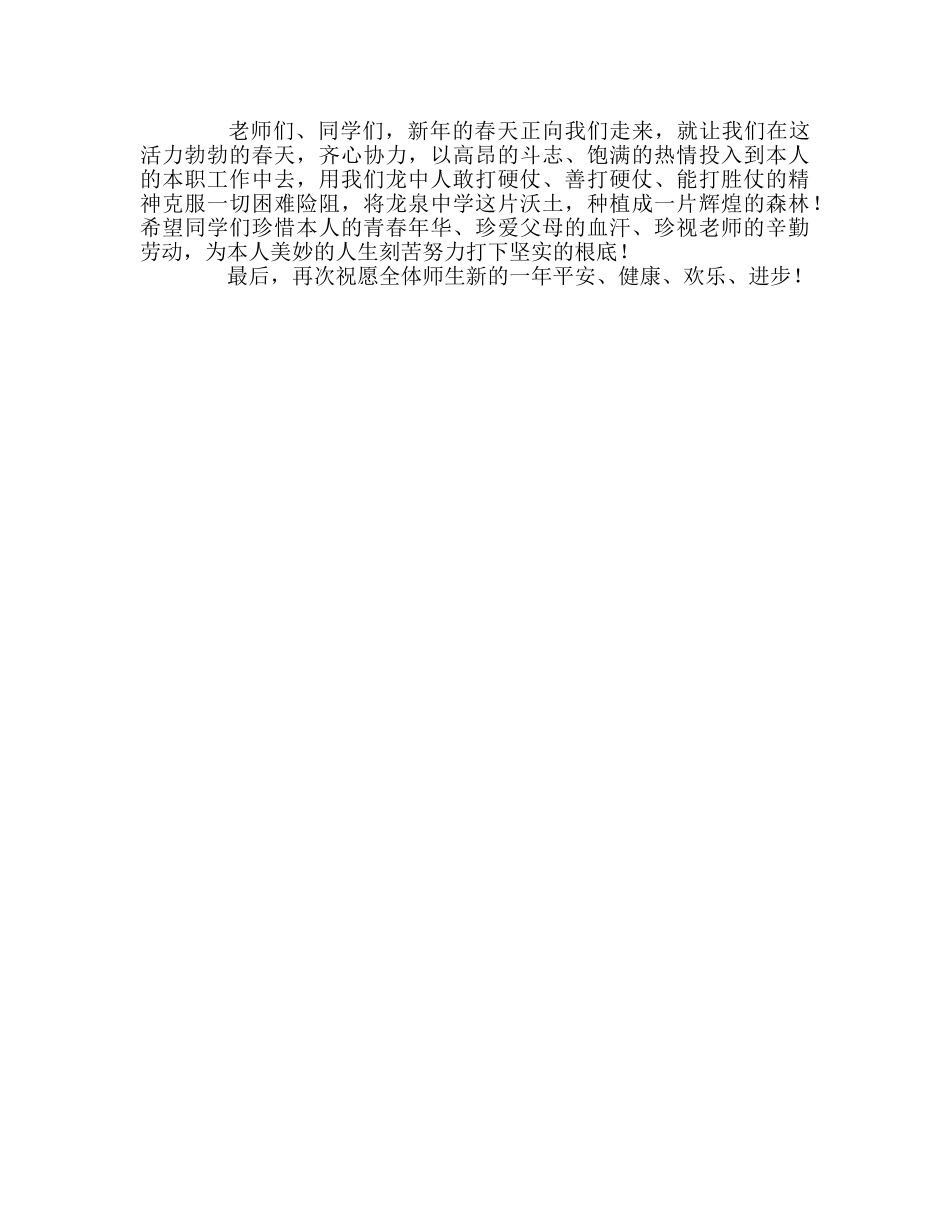 插上春天的翅膀 飞往辉煌的森林参考发言稿 _第2页