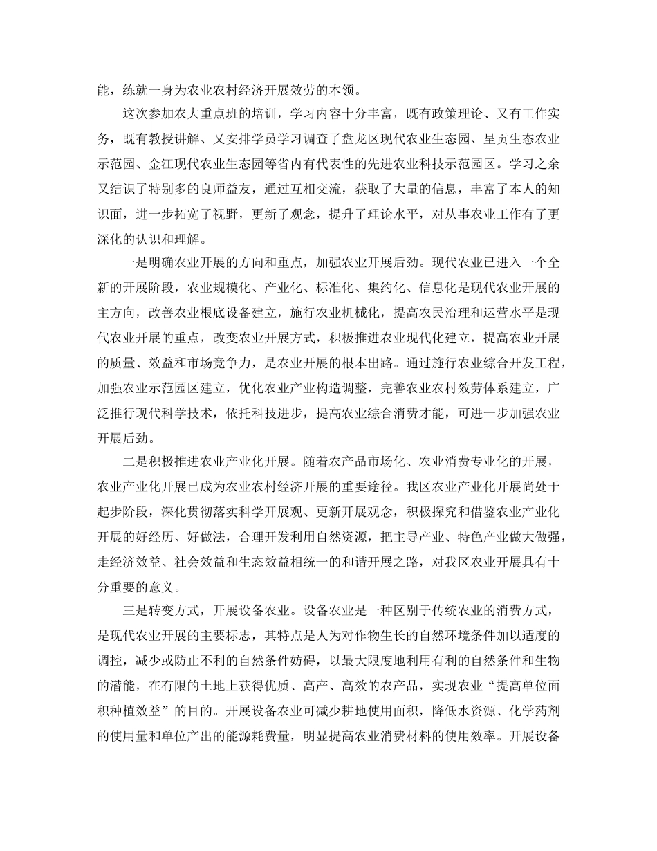 参加培训的参考心得体会5篇 _第2页