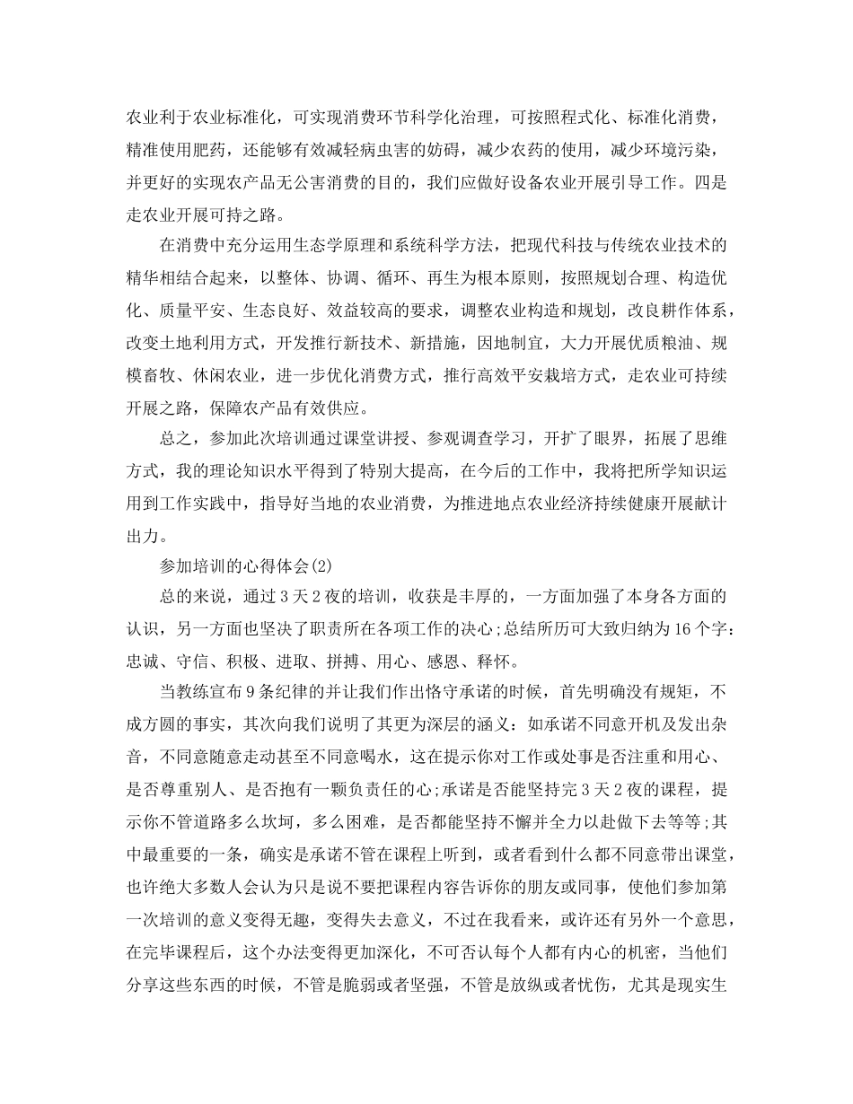 参加培训的参考心得体会5篇 _第3页