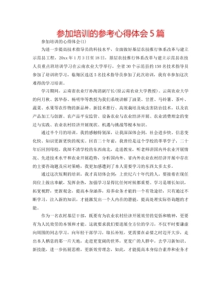 参加培训的参考心得体会5篇 
