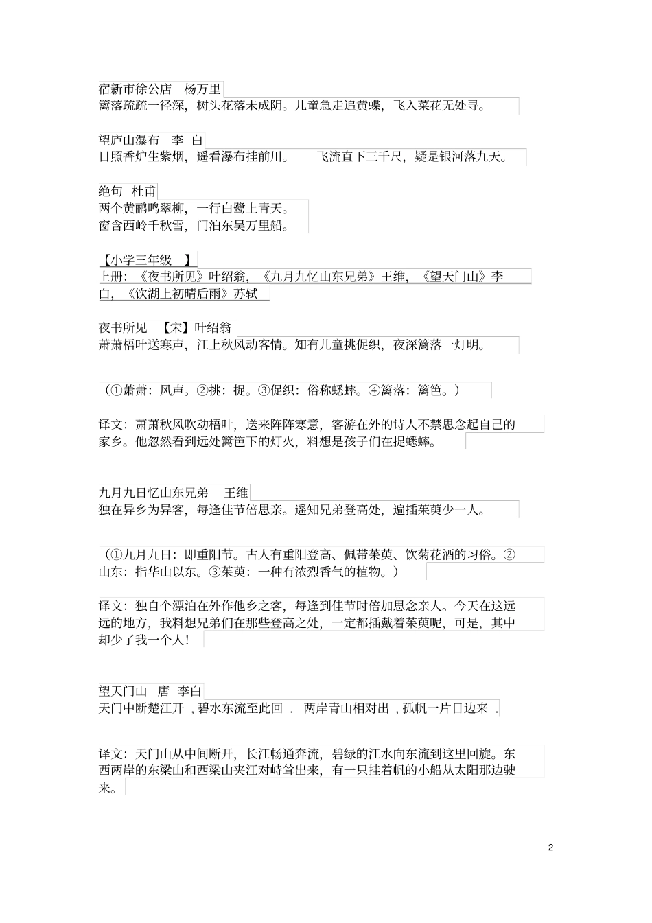 人教版小学语文必背古诗词资料_第2页