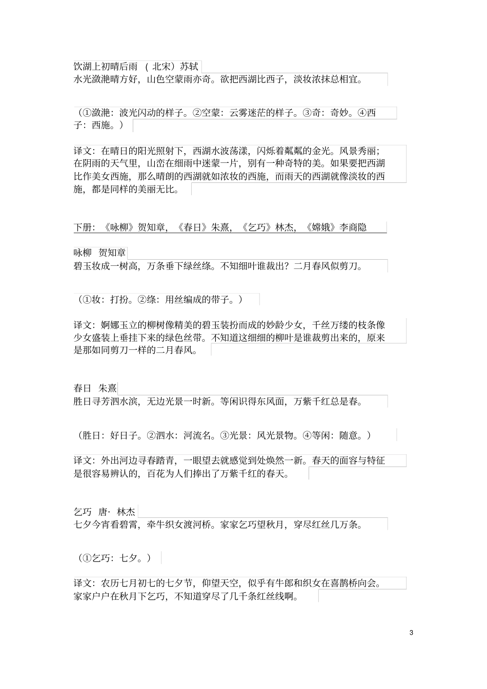 人教版小学语文必背古诗词资料_第3页