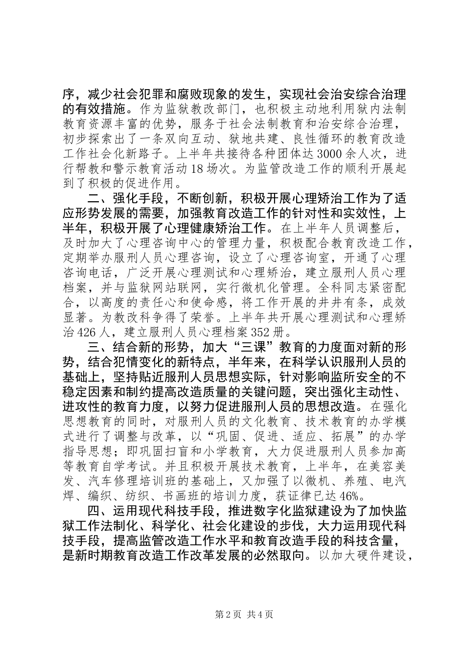 关于监狱执法人员工作的调查分析报告 (2)_第2页