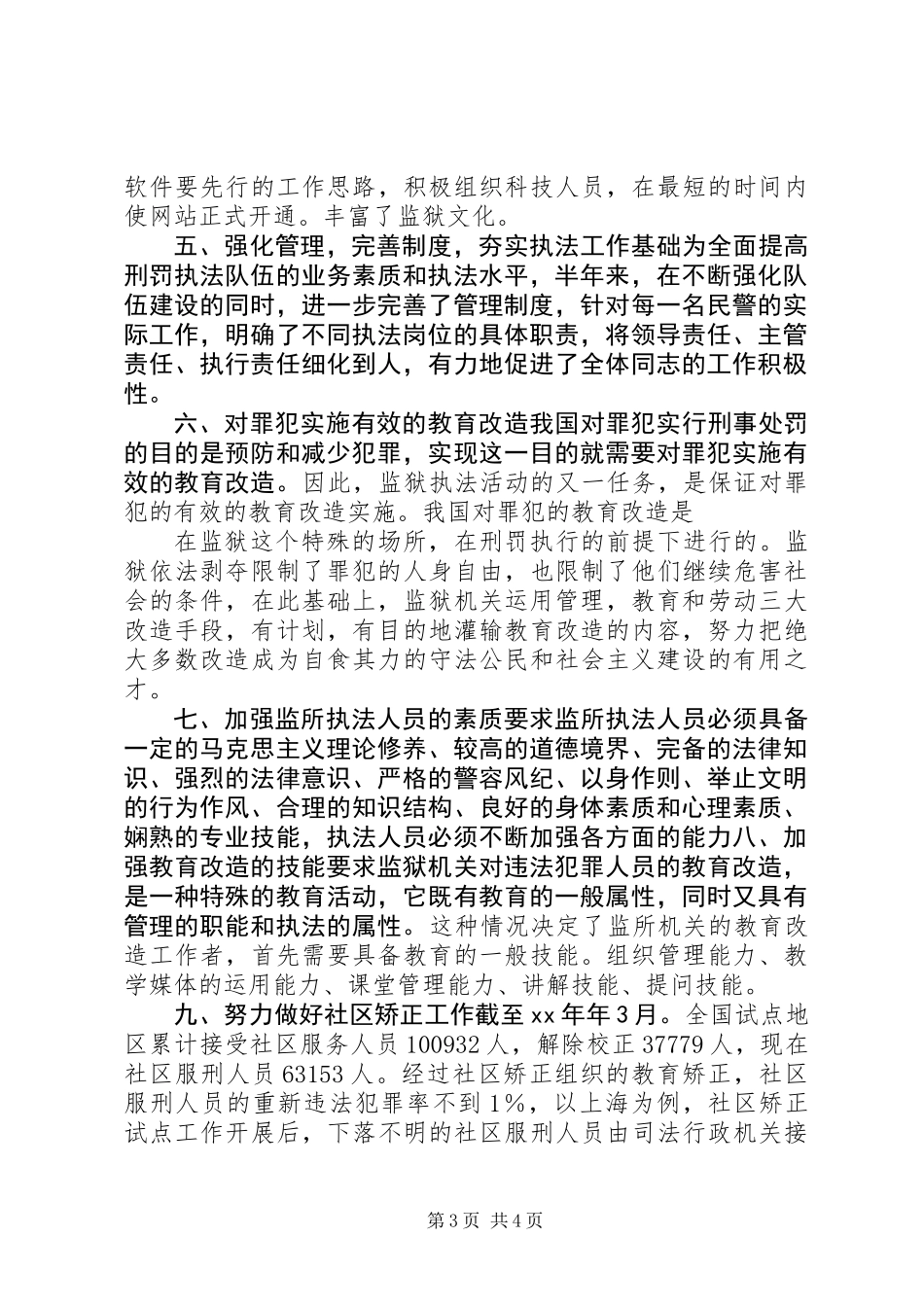 关于监狱执法人员工作的调查分析报告 (2)_第3页