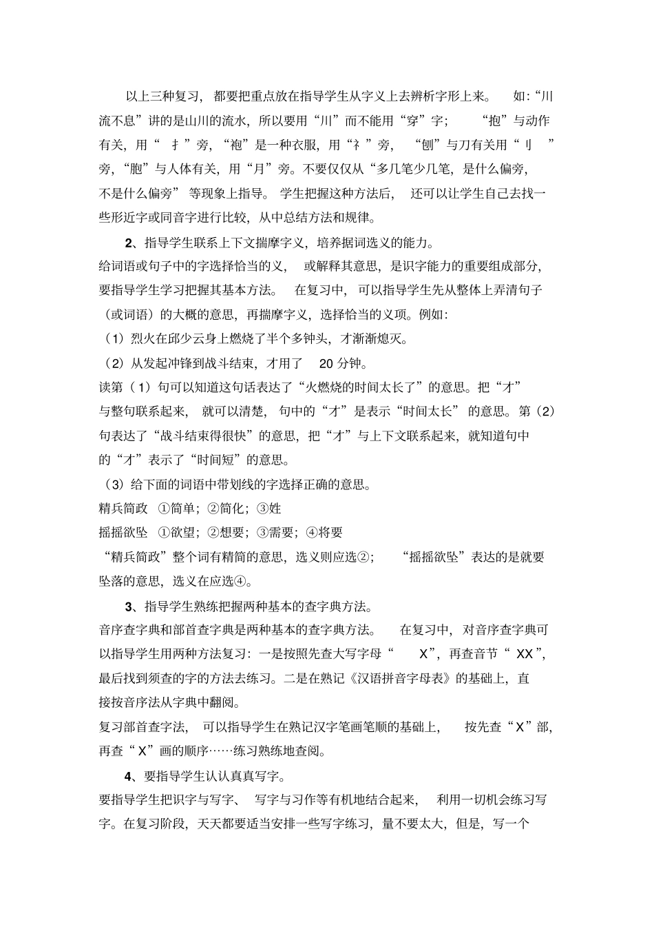 人教版小学语文毕业复习建议_第3页