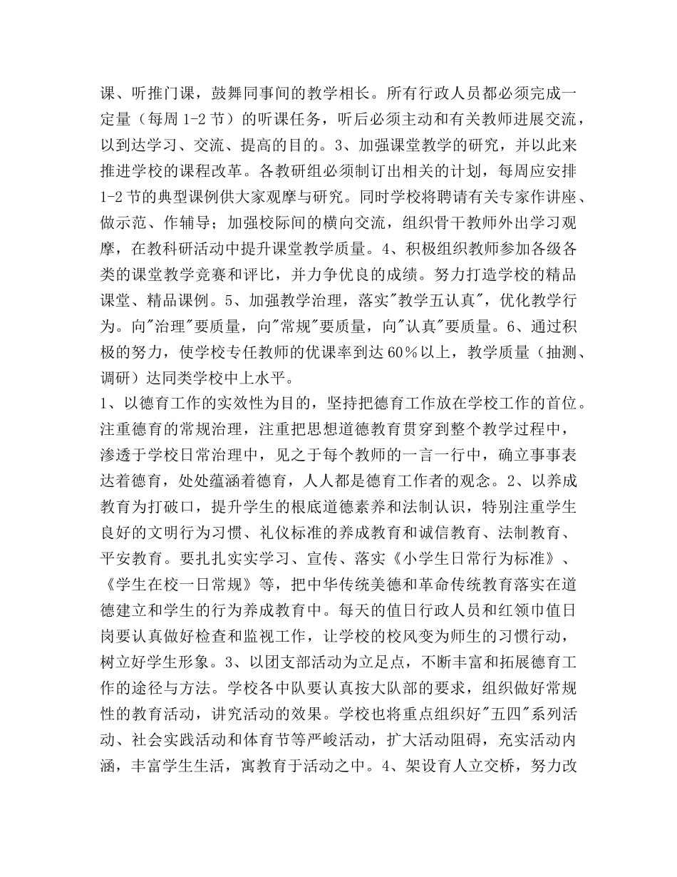 春新学期学校工作参考计划 _第3页