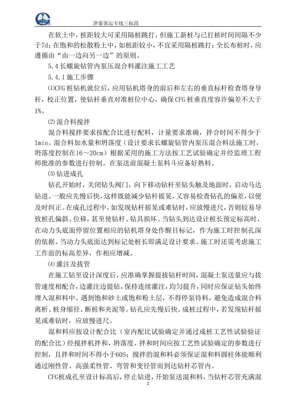 水泥粉煤灰碎石桩作业指导书_第2页