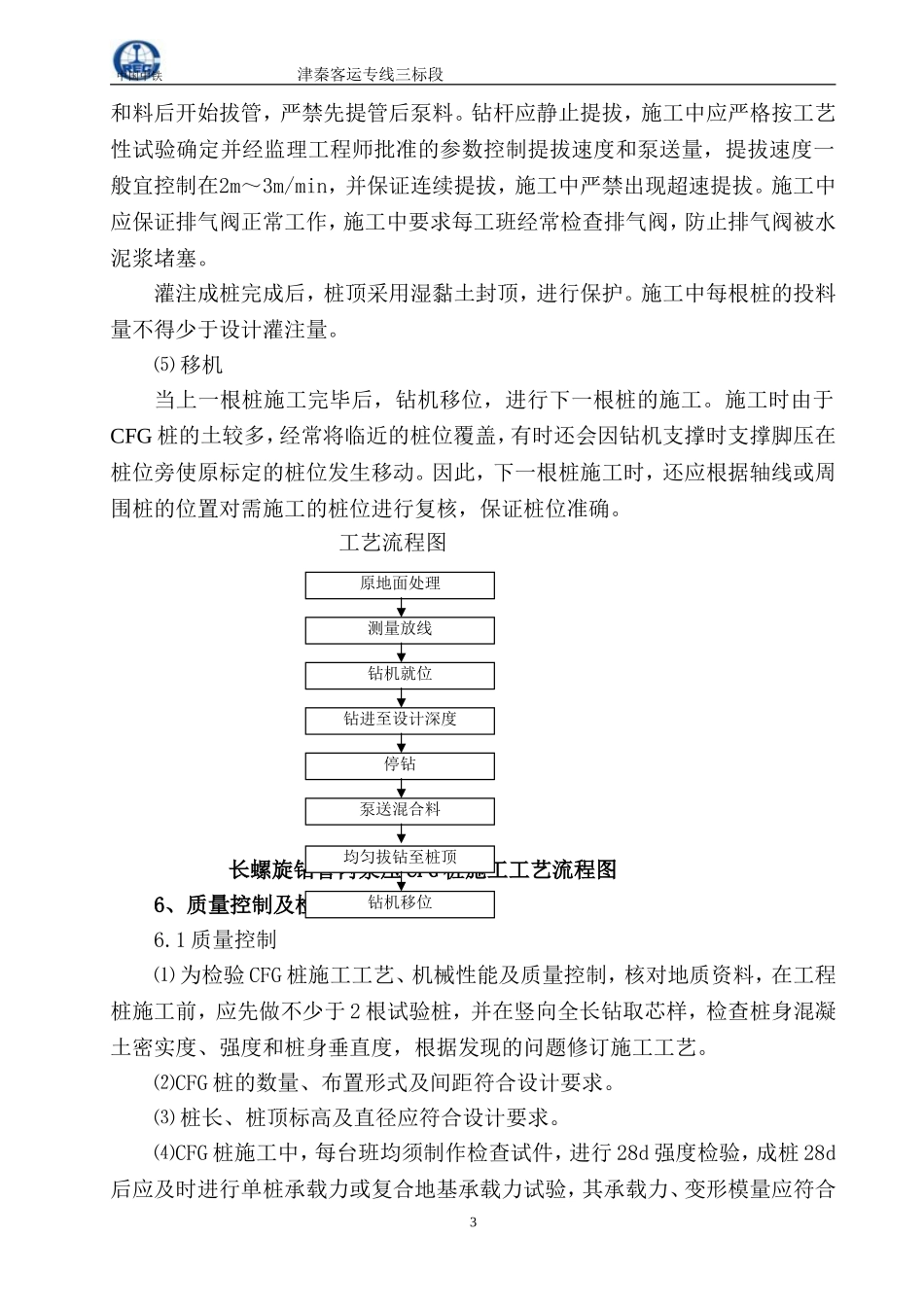 水泥粉煤灰碎石桩作业指导书_第3页