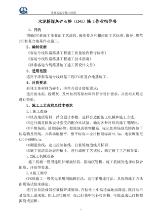 水泥粉煤灰碎石桩作业指导书
