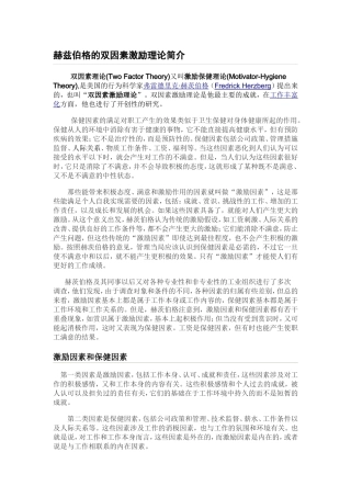 赫兹伯格的双因素激励理论简介