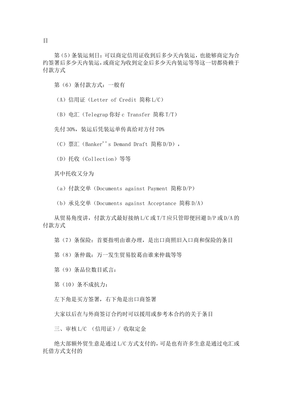 外贸出口业务基本注意事项_第2页