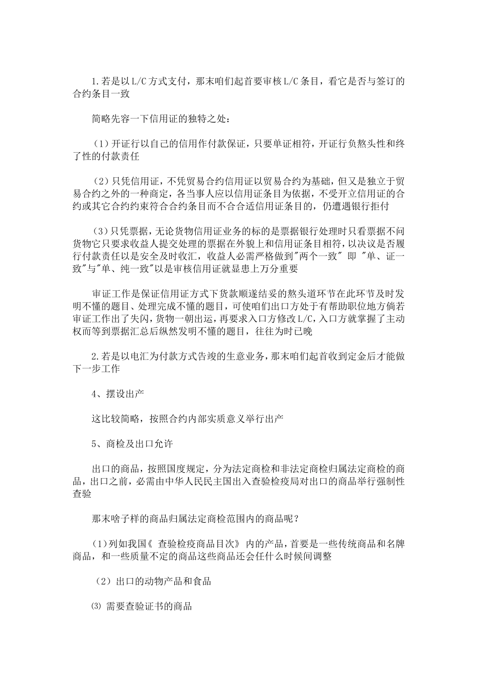 外贸出口业务基本注意事项_第3页