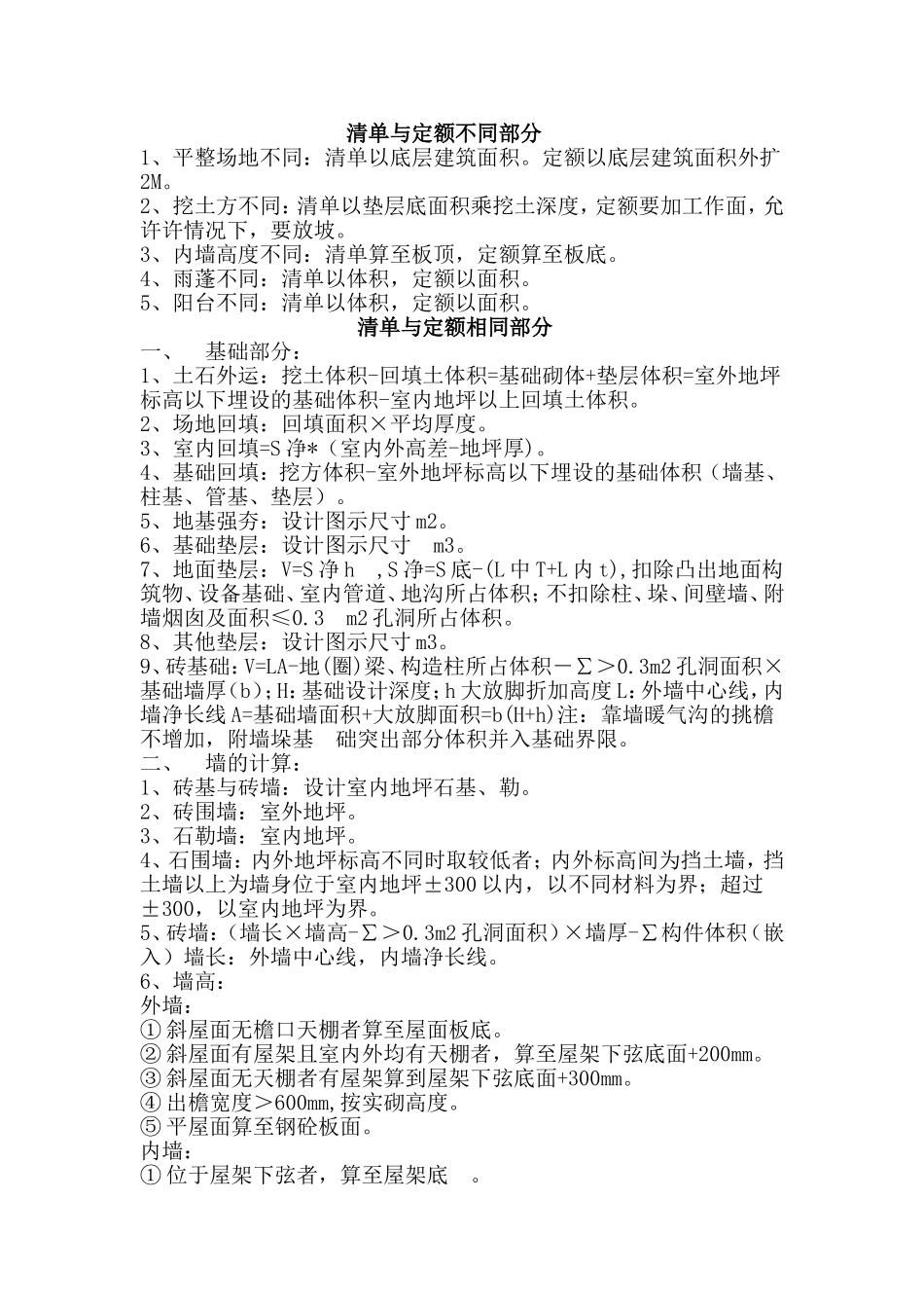 清单与定额不同部分与相同部分_第1页
