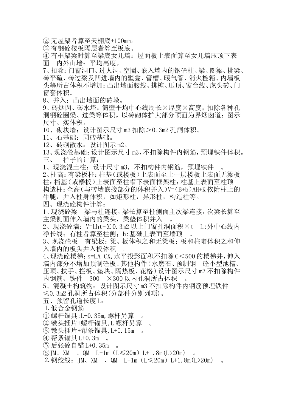 清单与定额不同部分与相同部分_第2页