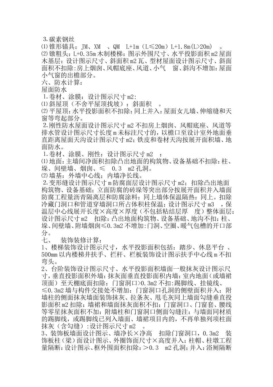 清单与定额不同部分与相同部分_第3页