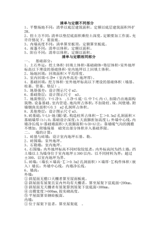 清单与定额不同部分与相同部分