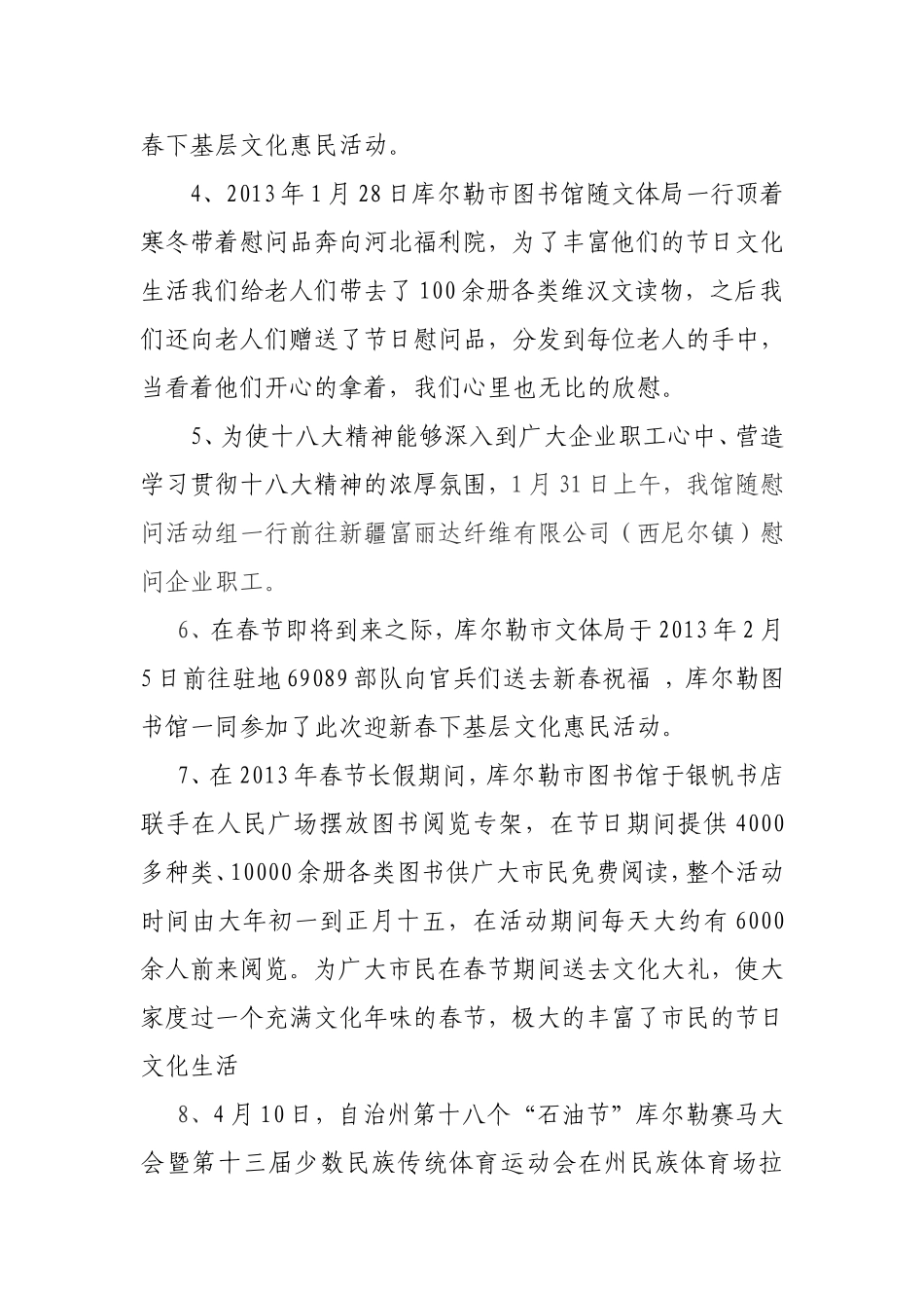 图书馆2013年上半年工作亮点_第2页