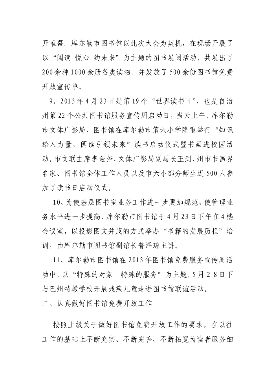 图书馆2013年上半年工作亮点_第3页